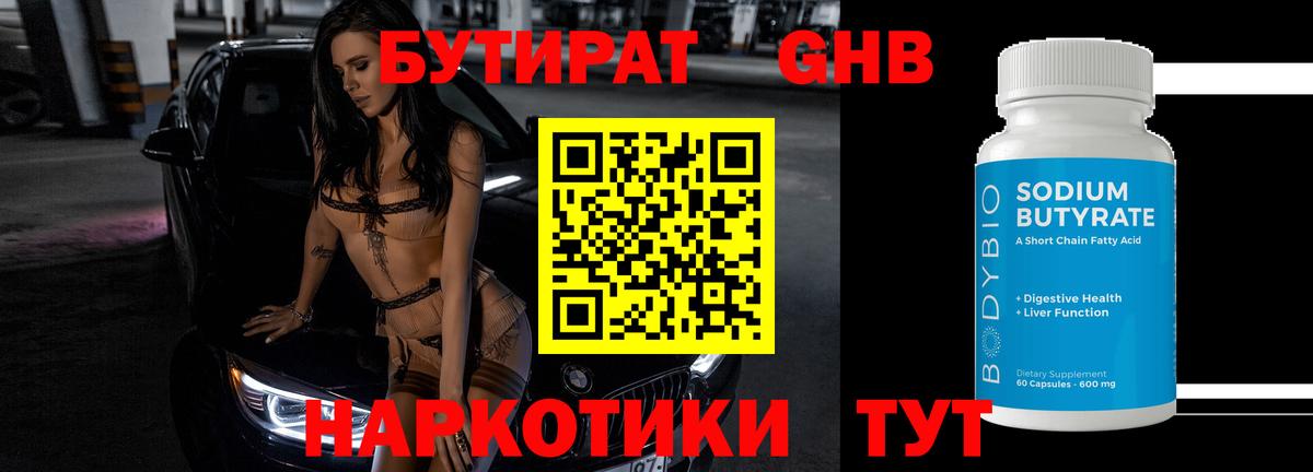 БУТИРАТ GHB Донской
