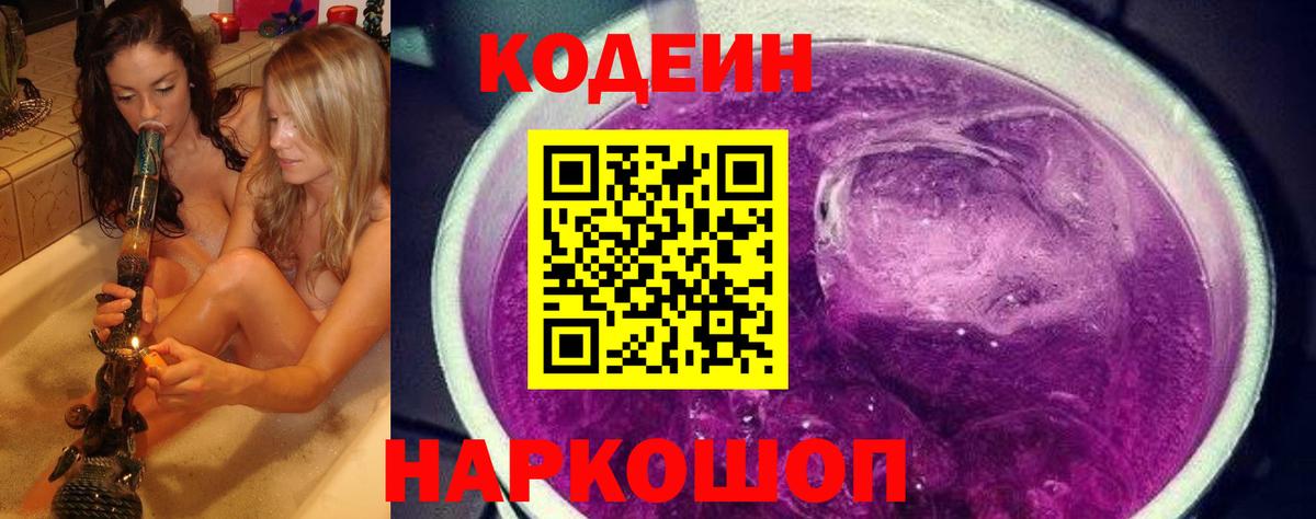Codein напиток Lean (лин)  Кодеин Purple Drank  купить наркотик  Донской  Вход с VPN 