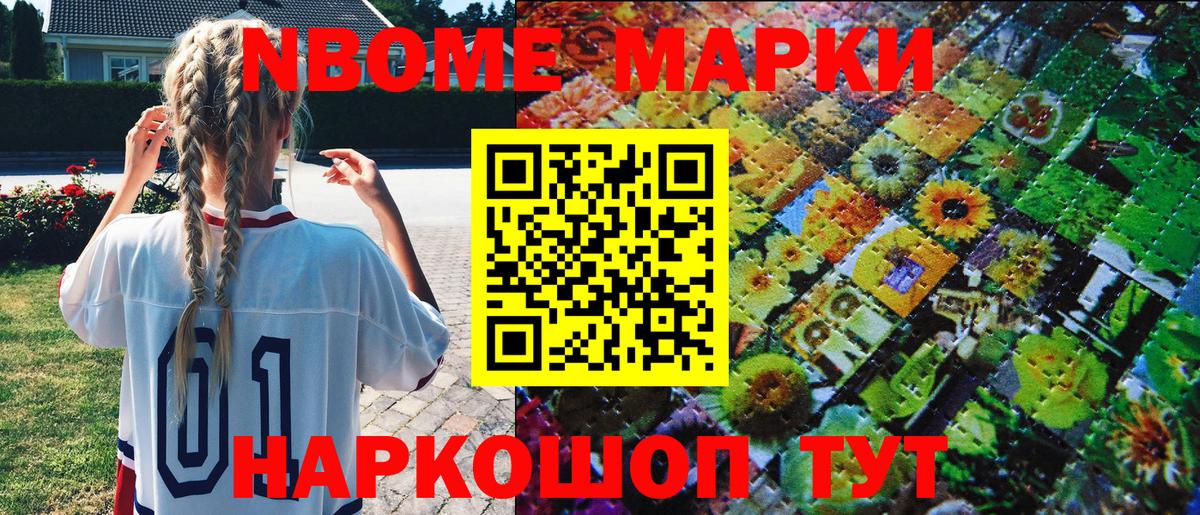 Донской  Марки N-bome 1,5мг  Вход с VPN 